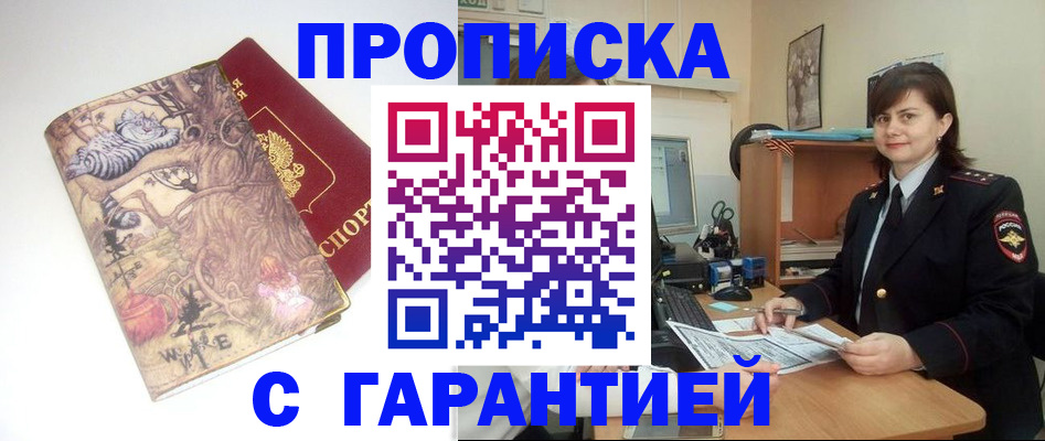 временная регистрация собственник в Сорске