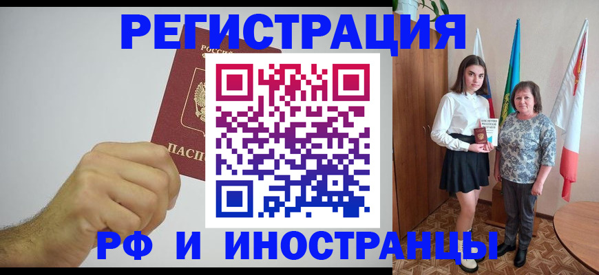 временная регистрация для всех в Сорске